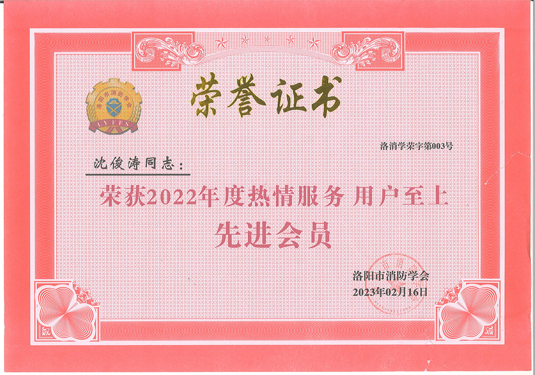 2022年度熱情服務(wù)用戶至上先進(jìn)會員單位