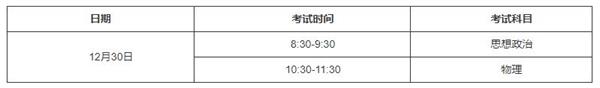天津：2022年12月普通高中學(xué)業(yè)水平合格性考試報名11月1日開始，擬認定高中階段同等學(xué)力的考生注意了