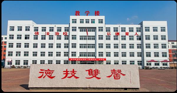 德州新星職業(yè)學(xué)校有什么辦學(xué)特色？