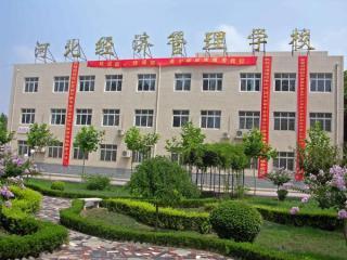 河北經(jīng)濟(jì)管理學(xué)校有重點專業(yè)嗎？
