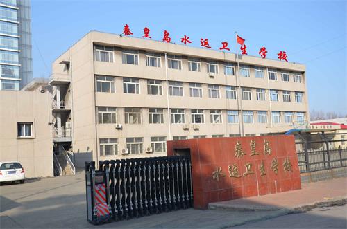 秦皇島水運衛(wèi)生學校全日制中專教育有哪些好處？
