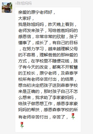 總有奇跡在這里誕生——唐山森泰教育升1報道：《感恩你，一路相隨伴著我！》   