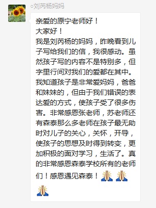 總有奇跡在這里誕生——唐山森泰教育升1報道：《感恩你，一路相隨伴著我！》   