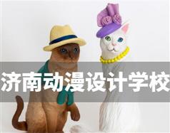 現(xiàn)在學(xué)動(dòng)漫怎么樣？濟(jì)南動(dòng)漫設(shè)計(jì)學(xué)校哪家好？
