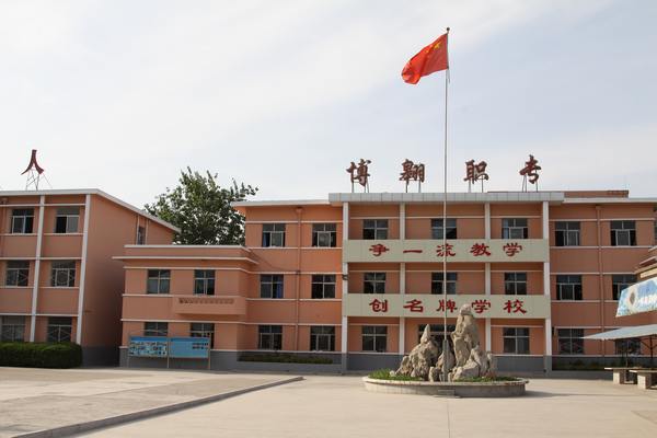 濱州市博翱職業(yè)中等專業(yè)學校辦學條件怎么樣？