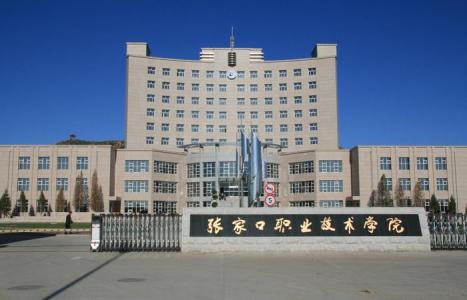 張家口計算機學(xué)?？孔V嗎？都有什么專業(yè)？