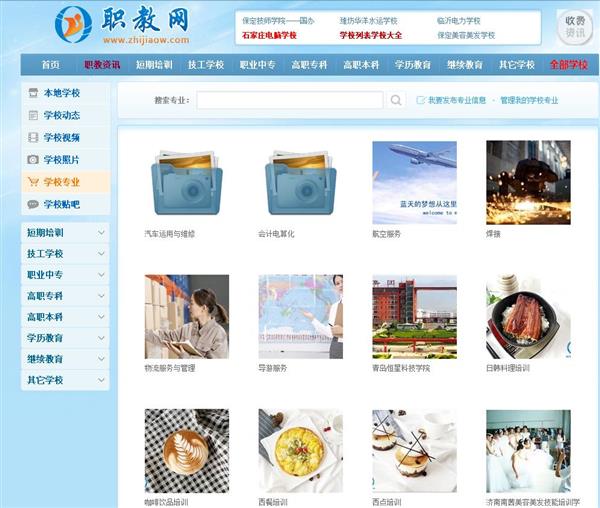 職教網(wǎng)專(zhuān)業(yè)大全
