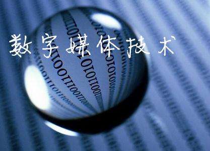 山東臨沂電力工程技術(shù)教育學(xué)校數(shù)字媒體專業(yè)怎么樣？