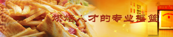 煙臺波絲蒂糕點培訓(xùn)學(xué)?？诒貌缓?？教育教學(xué)情況怎么樣？