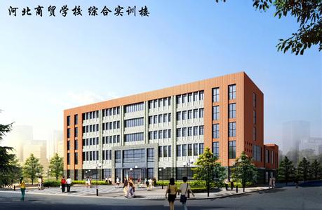 河北商貿(mào)學(xué)校有電子商務(wù)專業(yè)嗎？   