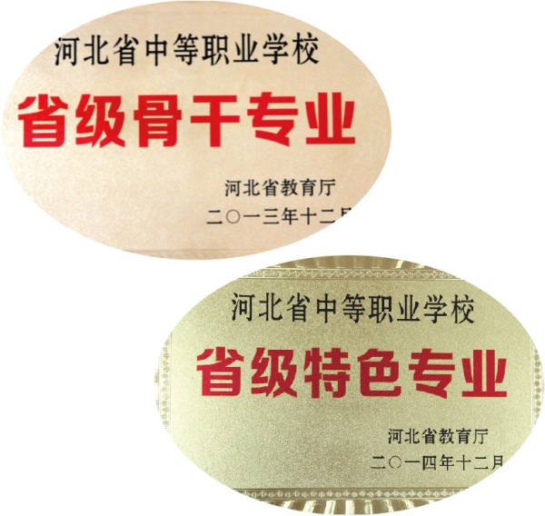 石家莊財(cái)經(jīng)商貿(mào)學(xué)校都有哪些中專(zhuān)專(zhuān)業(yè)？