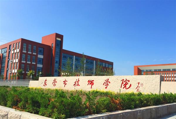 東營市技師學(xué)院有什么報(bào)名條件和方法？