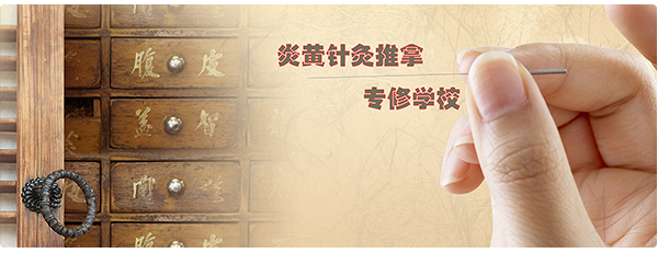 石家莊炎黃針灸推拿學校怎么樣？