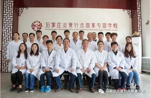 石家莊還有針灸推拿學(xué)校？