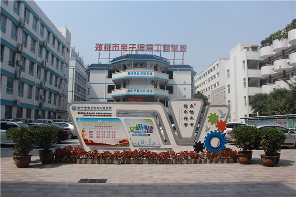 鄭州市電子信息工程學(xué)校有哪些電子機(jī)械類專業(yè)？