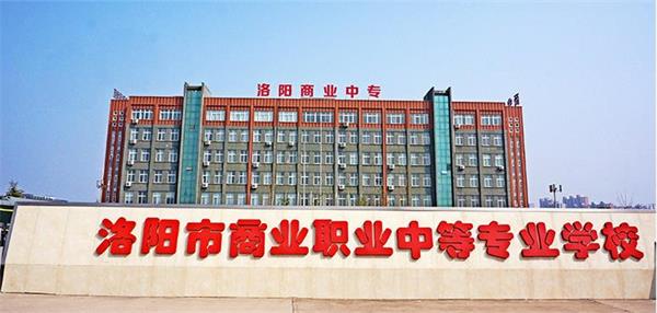 洛陽市場(chǎng)營(yíng)銷學(xué)校怎么樣？