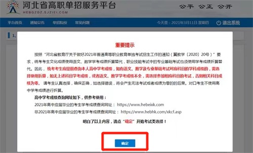 今日?qǐng)?bào)名！河北省高職單招考試報(bào)名流程圖   