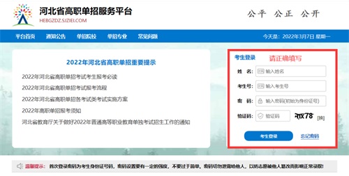 今日?qǐng)?bào)名！河北省高職單招考試報(bào)名流程圖   