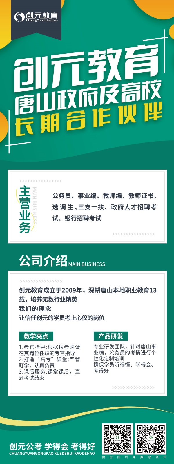 教師編和政府事業(yè)編有什么區(qū)別？      