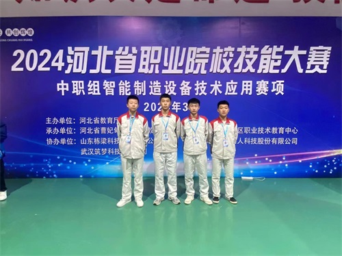 2024年河北省職業(yè)院校“智能制造設(shè)備技術(shù)應(yīng)用”（中職組）技能大賽，劉國慶、周敬堯榮獲團體二等獎，劉鶴翔、王培碩榮獲團體二等獎。