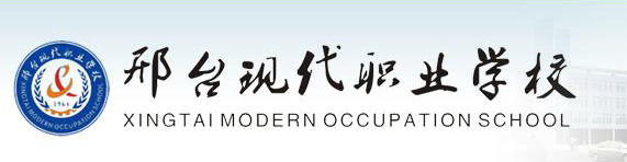 邢臺(tái)現(xiàn)代職業(yè)學(xué)校好嗎？評(píng)價(jià)怎么樣？