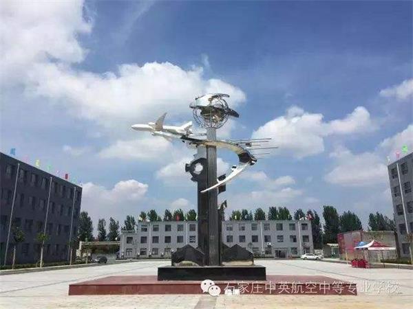 石家莊學(xué)航空服務(wù)推薦哪所學(xué)校？