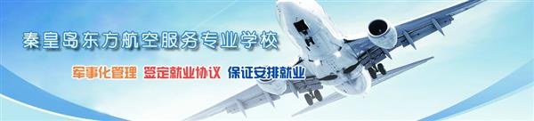 航空服務(wù)專業(yè)都學(xué)什么內(nèi)容？