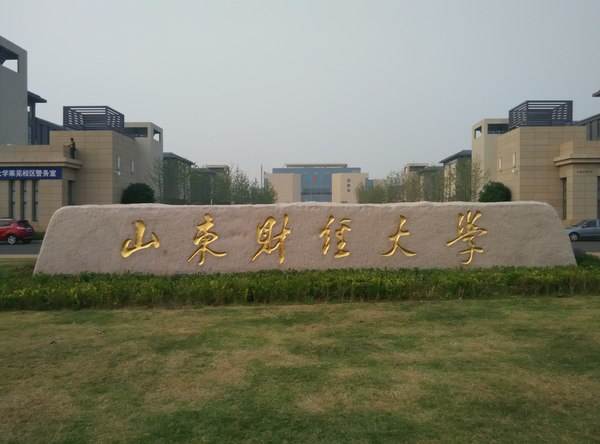 山東財經(jīng)大學(xué)統(tǒng)計學(xué)院好嗎？