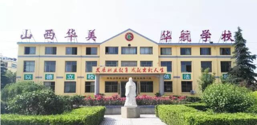 山西省運(yùn)城華美中等技術(shù)學(xué)校好不好？