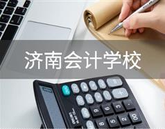 會計行業(yè)怎么樣？濟南會計學校哪家好？