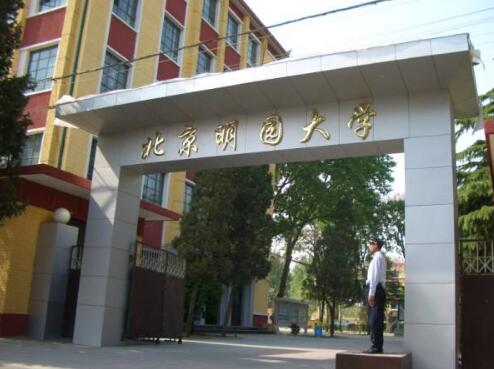 北京明園大學(xué)計(jì)算機(jī)數(shù)控專(zhuān)業(yè)好不好？就業(yè)前景怎么樣？