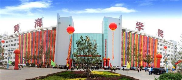 青島黃海職業(yè)學(xué)院好不好？都有哪些專業(yè)？青島黃海職業(yè)學(xué)院在青島地區(qū)是比較知名的，該校是本科高校，學(xué)校的老師有著非常優(yōu)秀的教學(xué)實(shí)力，除此之外，學(xué)校還具備價(jià)值1.2億元的教學(xué)設(shè)施。很多人對這所學(xué)校以及它開設(shè)的專業(yè)感興趣，那么小編就為大家詳細(xì)介紹一下吧！  青島黃海職業(yè)學(xué)院詳情一覽  1、背景概況 青島黃海職業(yè)學(xué)院是一所民辦普通本科高校，其前身為1996年建校的青島開發(fā)區(qū)黃海職工培訓(xùn)學(xué)校，2003年發(fā)展為青島黃海職業(yè)學(xué)院，2011年經(jīng)教育部批準(zhǔn)升格為普通本科高校。學(xué)校2014年通過山東省民辦本科高校教學(xué)工作專項(xiàng)評估，2015年取得學(xué)士學(xué)位授予權(quán)。學(xué)校坐落于青島西海岸新區(qū)核心位置，占地1400余畝，建筑面積42萬余平方米，全日制在校生近14000人。  2、專業(yè)設(shè)置 青島黃海職業(yè)學(xué)院開設(shè)25個(gè)本科專業(yè)，28個(gè)?？茖I(yè)，涵蓋工學(xué)、管理學(xué)、經(jīng)濟(jì)學(xué)、教育學(xué)、藝術(shù)學(xué)5個(gè)學(xué)科門類，其中機(jī)械設(shè)計(jì)制造及其自動(dòng)化為山東省特色專業(yè)、山東省卓越工程師教育培養(yǎng)計(jì)劃項(xiàng)目，物流管理、工程管理、船舶與海洋工程、經(jīng)濟(jì)統(tǒng)計(jì)學(xué)、環(huán)境設(shè)計(jì)等5個(gè)專業(yè)為山東省民辦本科高校優(yōu)勢特色專業(yè)支持計(jì)劃項(xiàng)目，船舶與海洋工程為青島市重點(diǎn)培育學(xué)科，物流管理、電子商務(wù)等5個(gè)專業(yè)為青島市校共建重點(diǎn)專業(yè)。  3、教學(xué)資源 青島黃海職業(yè)學(xué)院教師總數(shù)760余人。其中自有專任教師中碩士及以上學(xué)位教師占79%以上，高級職稱教師占34%以上。學(xué)?，F(xiàn)有教學(xué)科研儀器設(shè)備總值近1.2億元；館藏圖書206萬余冊，其中紙質(zhì)圖書142萬余冊，電子圖書64萬冊，中外文期刊830種；校園無線網(wǎng)絡(luò)全覆蓋。  聽過小編的介紹，大家對青島黃海職業(yè)學(xué)院是不是有了更多的了解了呢？這樣的學(xué)?？峙率呛芏鄬W(xué)生理想中的院校了，現(xiàn)在學(xué)校正在面向社會進(jìn)行招生。如果你想要知道每個(gè)學(xué)科門類具體開設(shè)了什么專業(yè)，可以致電咨詢一下哦！