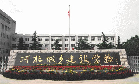 河北城鄉(xiāng)建設(shè)學校如何安排學生升學和就業(yè)？