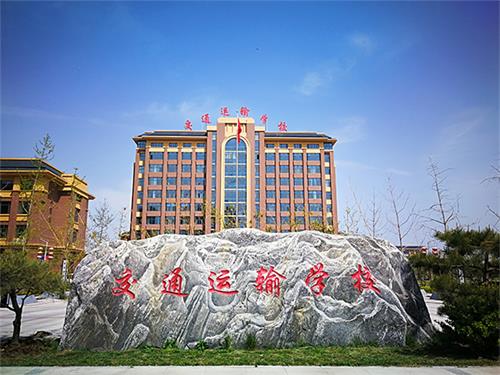 石家莊市交通運輸學校好就業(yè)嗎？