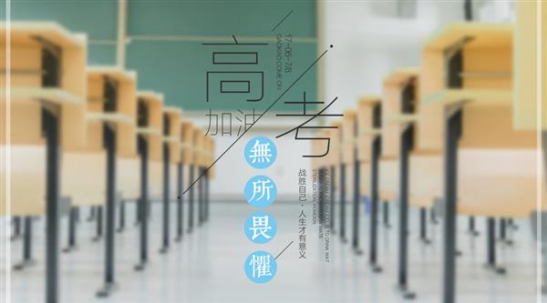 春季高考與夏季高考有區(qū)別嗎？煙臺天虹學院為你解答！