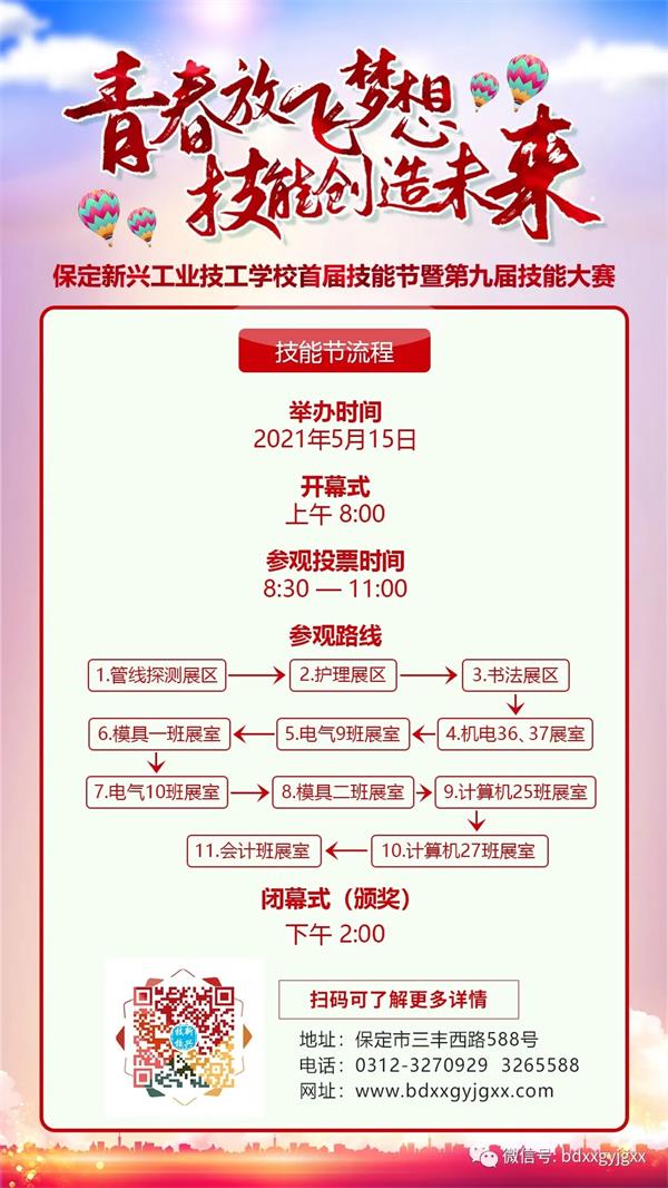 保定新興技校大型匯報演出及技能節(jié)開始啦！