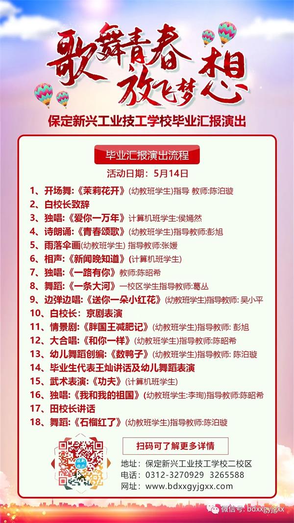 保定新興技校大型匯報演出及技能節(jié)開始啦！