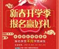 天津歐米奇新春開學(xué)季上千元優(yōu)惠、精美禮品大禮包，限時(shí)領(lǐng)?。?！