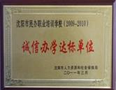 學(xué)校榮譽
