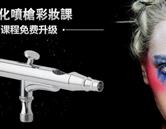 深圳化妝學校
